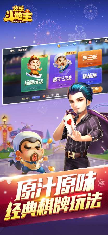 欢乐斗地主经典