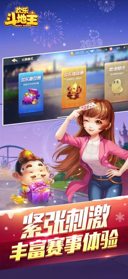 欢乐斗地主经典