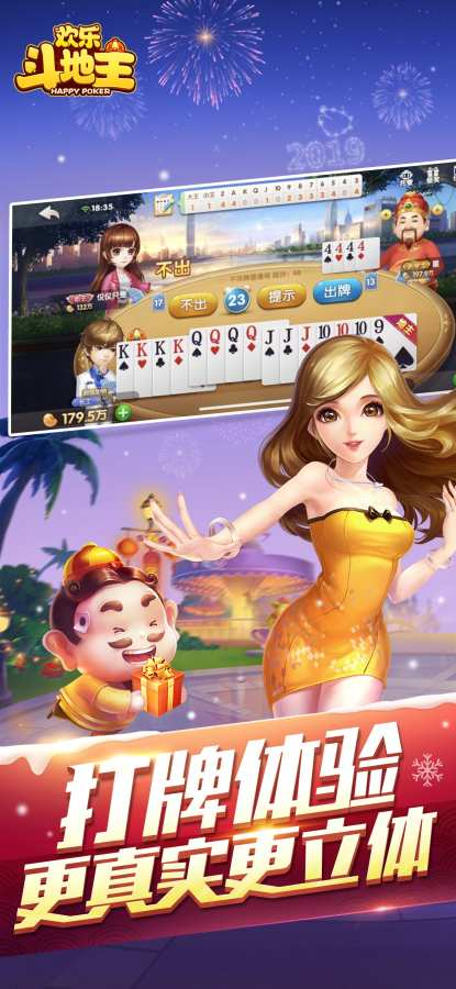 欢乐斗地主经典