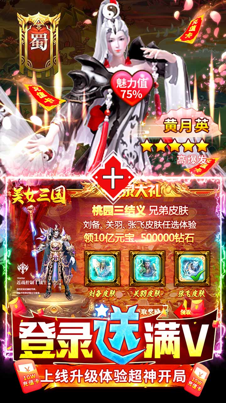 美女三国BT(送10W真充)