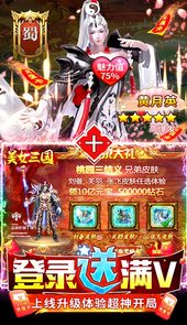 美女三国