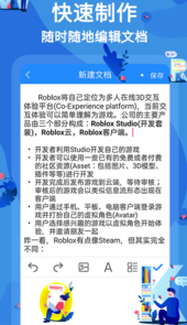 word文档在线编辑app