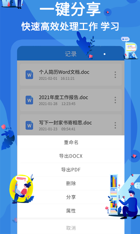 word文档在线编辑app