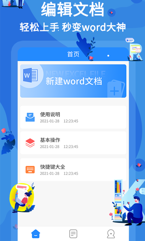 word文档在线编辑app