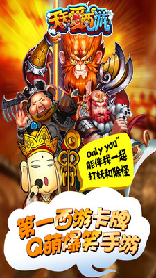 天天爱西游官方