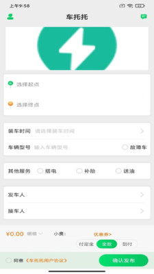 车托托app