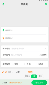 车托托app