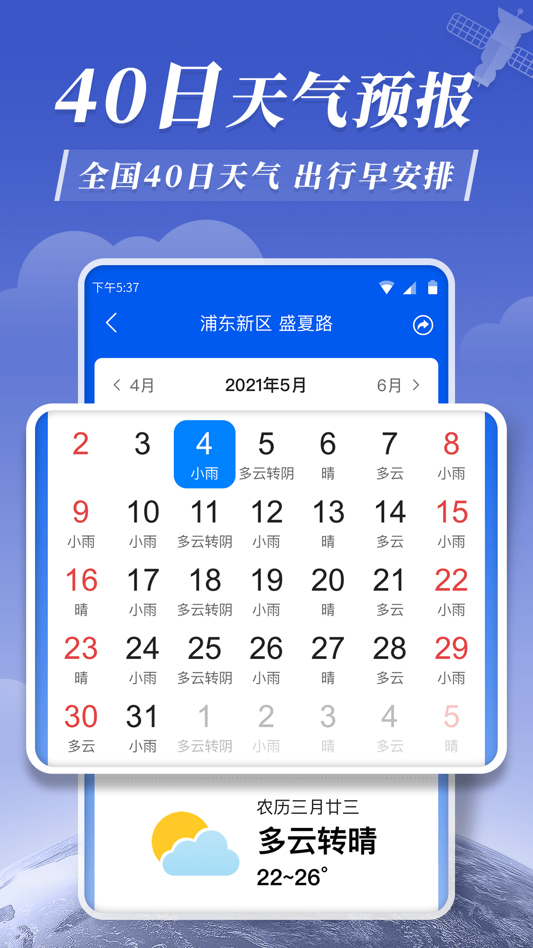 平安大字天气预报app