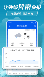 平安大字天气预报app