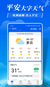 平安大字天气预报app