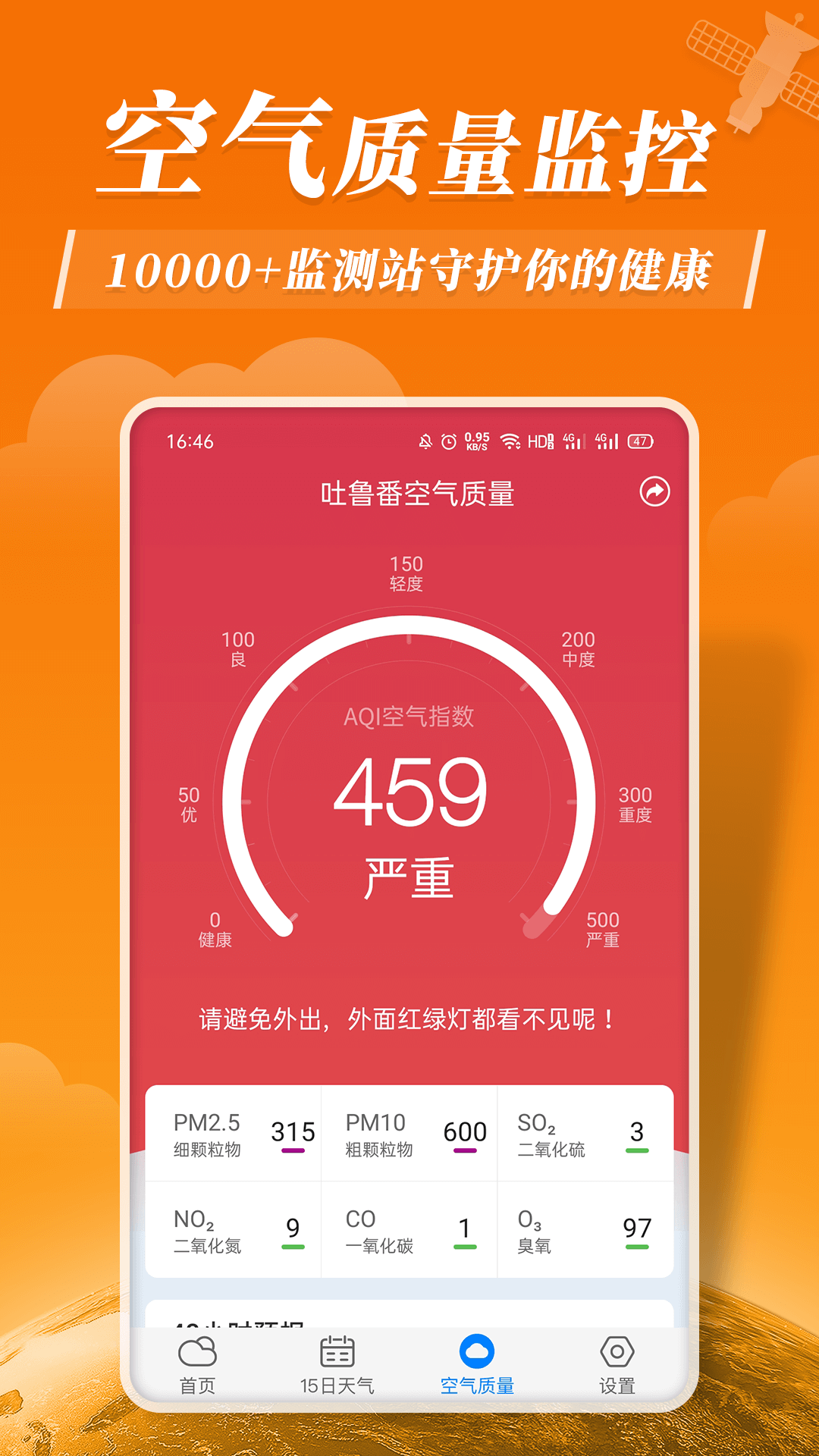 平安大字天气预报app