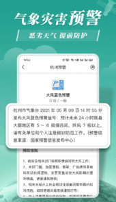平安大字天气预报app