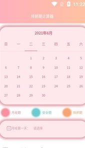 好孕数胎动app
