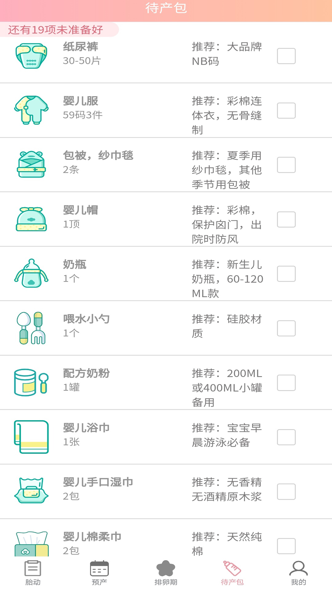 好孕数胎动app