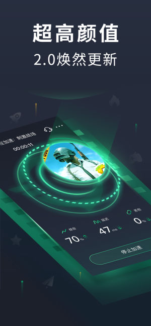 奇游加速器手机版