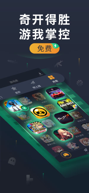 奇游加速器手机版