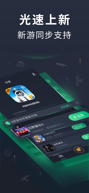 奇游加速器手机版