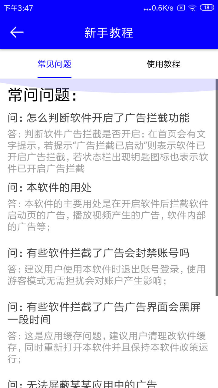视频广告拦截app
