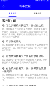 视频广告拦截app