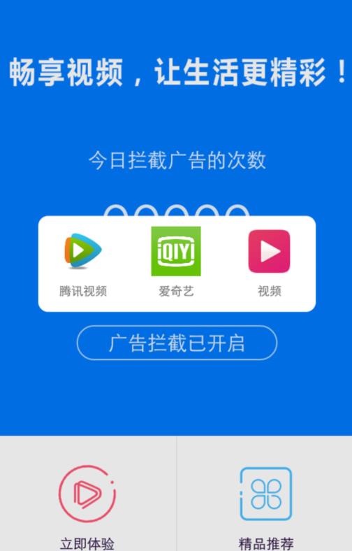 视频广告拦截app