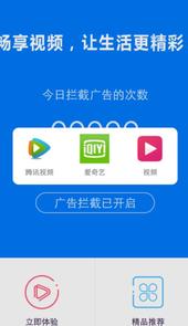 视频广告拦截app