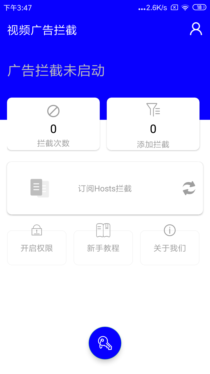 视频广告拦截app