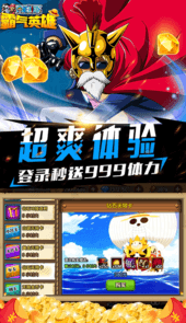 霸气英雄单机版