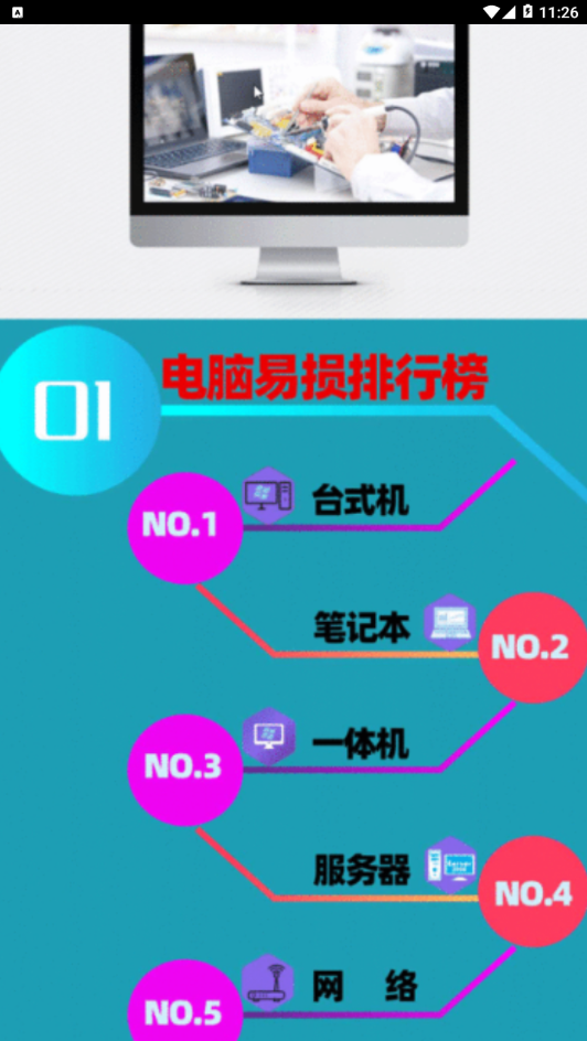 煜念电脑维修app