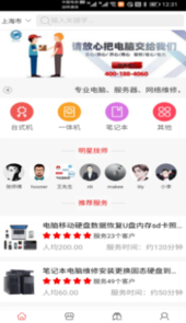 煜念电脑维修app