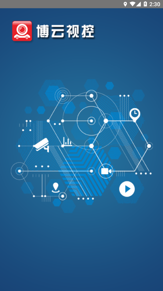 博云视控app