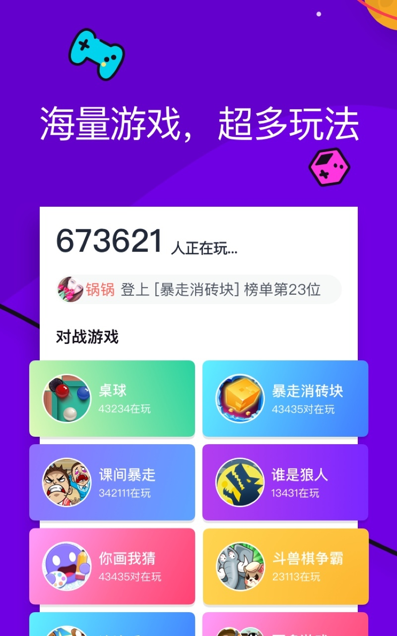 同桌游戏app