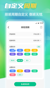 番茄排班日历