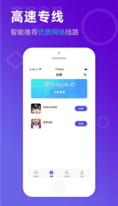 万能加速器2.0.2变速