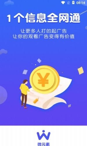 微元素app