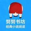 努努书坊 3.0
