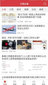 江西头条