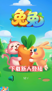兔兔赚钱游戏