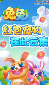 兔兔赚钱游戏