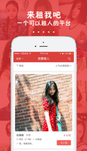 来租我吧
