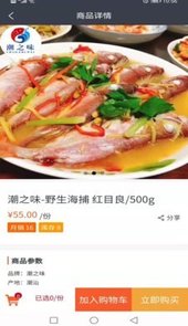 潮之味