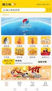 潮之味