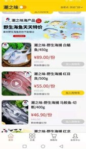 潮之味