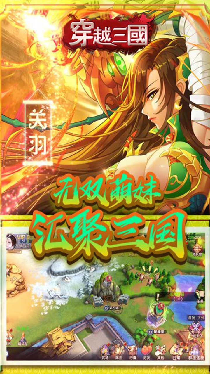 穿越三国(上线送充值)