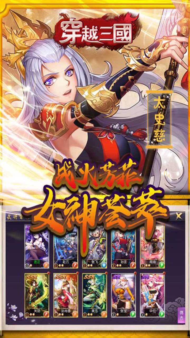 穿越三国(上线送充值)