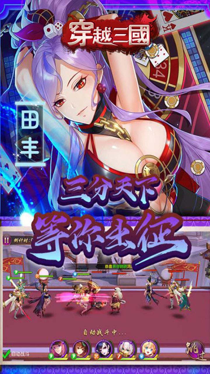 穿越三国(上线送充值)