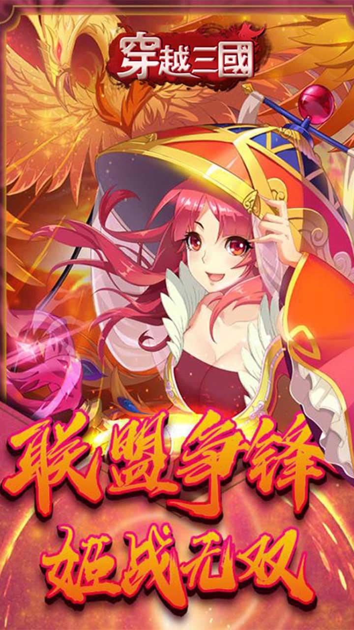 穿越三国(上线送充值)