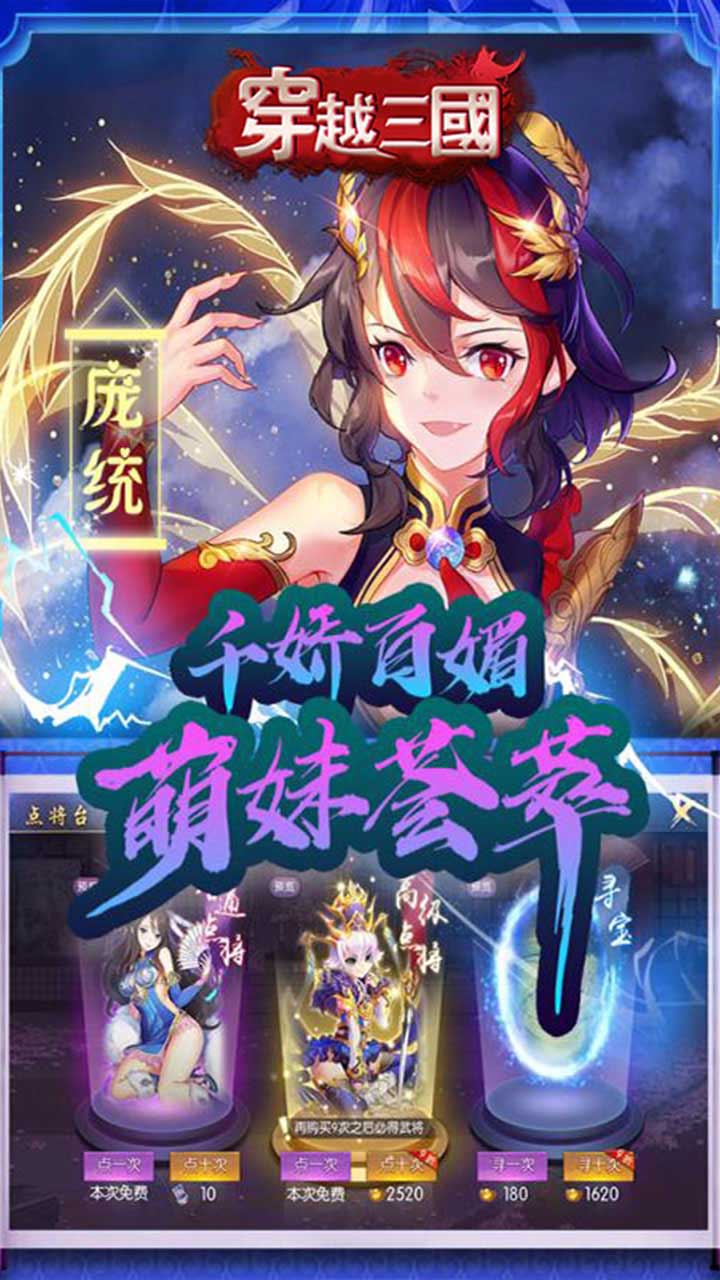 穿越三国(上线送充值)