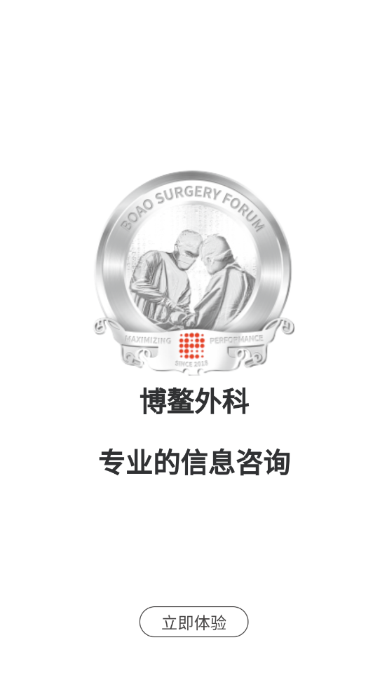 博鳌外科app