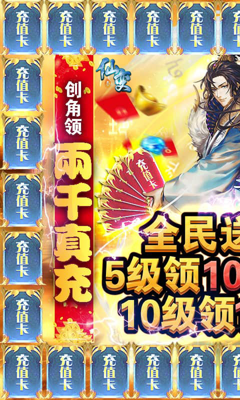 仙变3-真红包真千抽