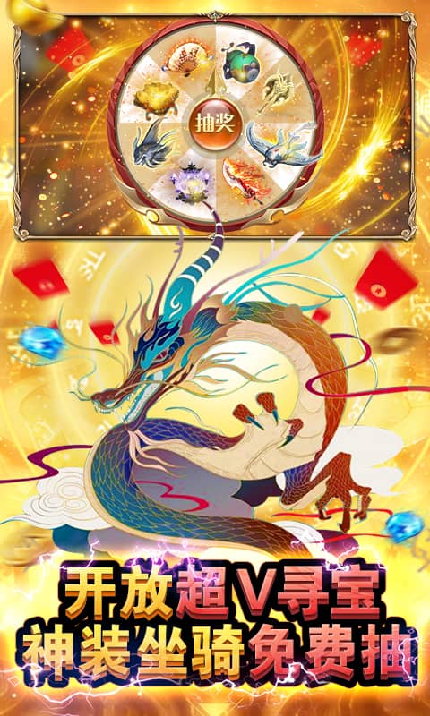 仙变3-真红包真千抽